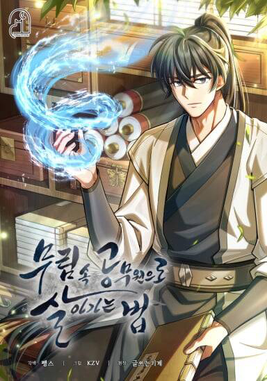 Võ Lâm Quan Viên Sinh Tồn Chi Đạo