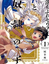 Zeus Thất Thế Và Đứa Trẻ Nô Lệ (Ochibure Zeus To Dourei No Ko)